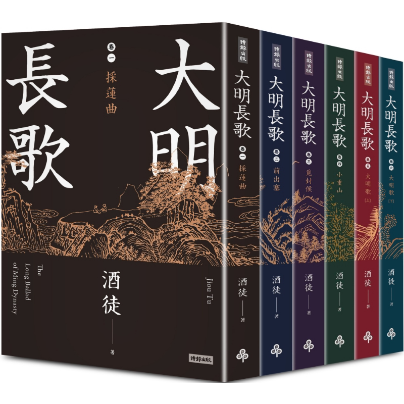大明长歌全系列套书六卷
