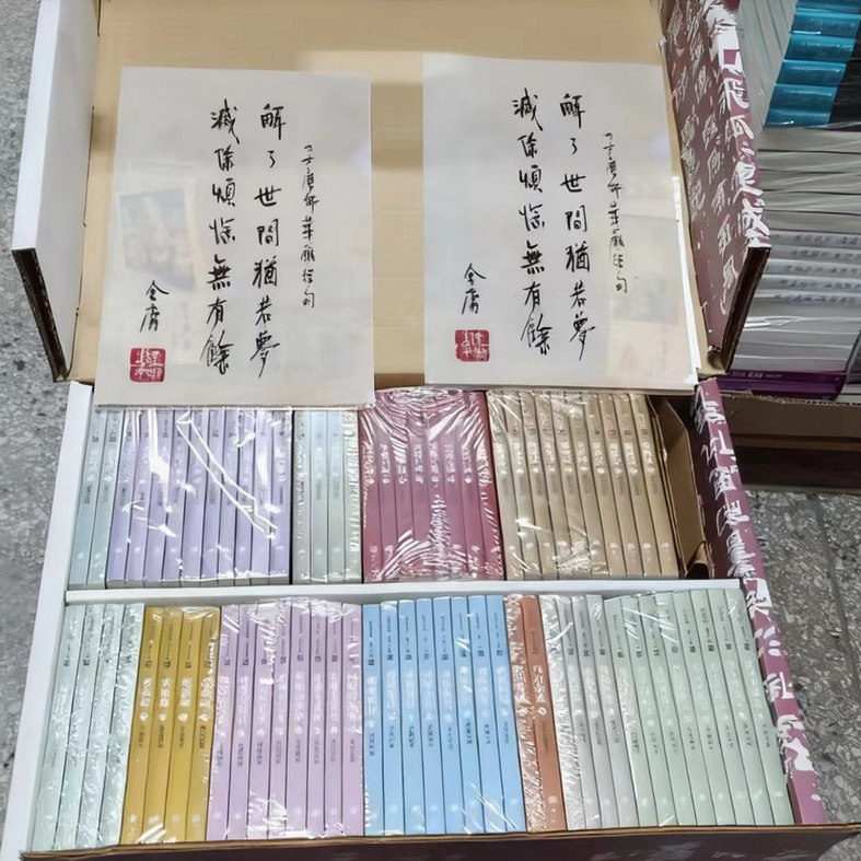 金庸武侠小说全套 盒装 附送书签 港台原版 金庸 明河社图片