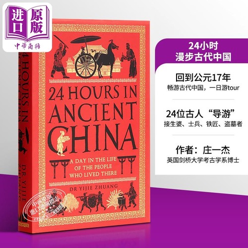 中国古代史英文原版庄一杰