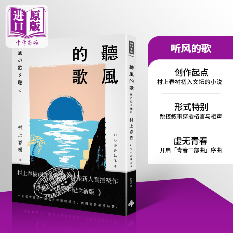 预售村上春树听风的歌且听风吟