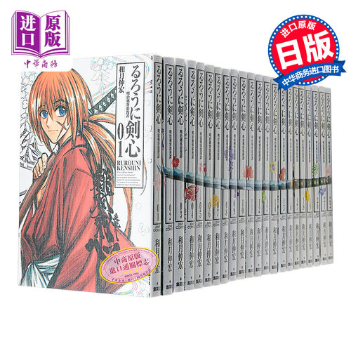 浪客剑心 完全版 1-22册漫画完结套装 日文原版 るろうに剣心完全版 1-22 明治剣客浪漫譚【中商原版】