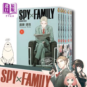 漫画间谍家家酒SPY×FAMILY台版