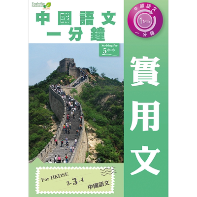 香港中学文凭考试实用文