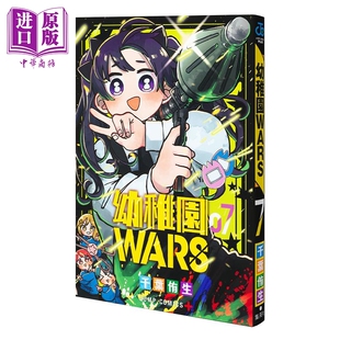 漫画 幼稚园WARS 集英社 千叶侑生 日文原版 2024下一部人气漫画入选作品 幼稚園WARS 中商原版 漫画书