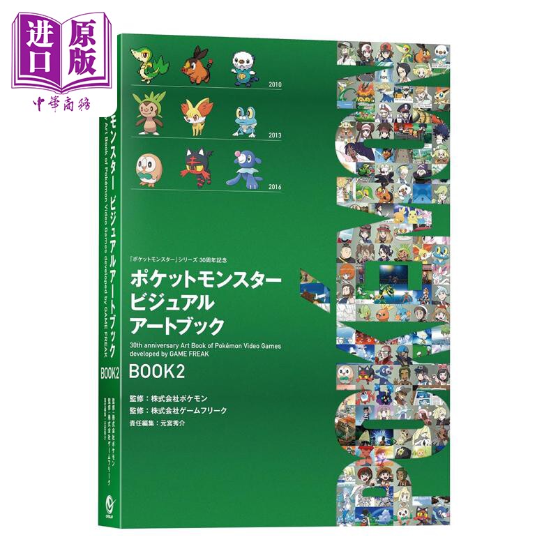预售 宝可梦游戏30周年纪念官方艺术设定集2 日文原版日韩 ポケットモンスター ビジュアルアートブック 30th anniversary【中商原