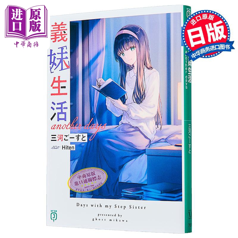 義妹生活 anotherdays