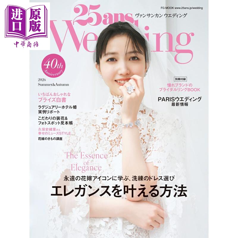 25ans婚纱特集2026夏秋季