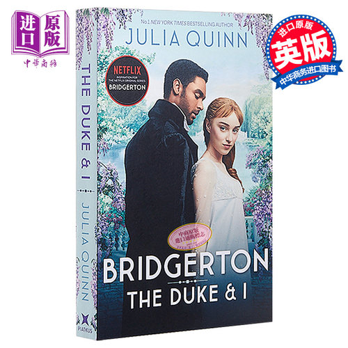 布里奇顿家族 影视小说 The Duke And I  Bridgerton Family Series 英文原版 柏捷顿家族名门韵事1影视版 Julia Quinn【中商