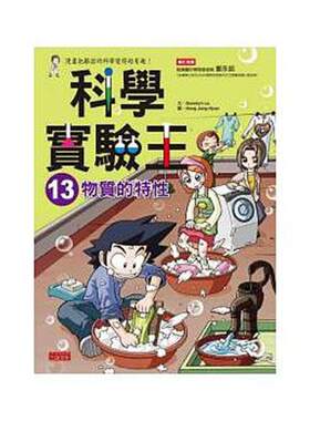 港台亲子 仅限【中商原版】港台原版 科学实验王 13_物质的特性  中文繁体