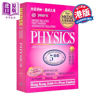 香港中学文凭试 物理 历年真题答案(英文版)DSE Physics Related Past Papers Suggested Solution hkdse【中商原版】