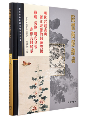 故宫博物院院藏文物珍品全集5