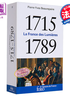 法国历史系列 1715-1789年 启蒙运动的法国 口袋本 La France des Lumieres 法文原版 Pierre-Yves Beaurepaire【中商原版】