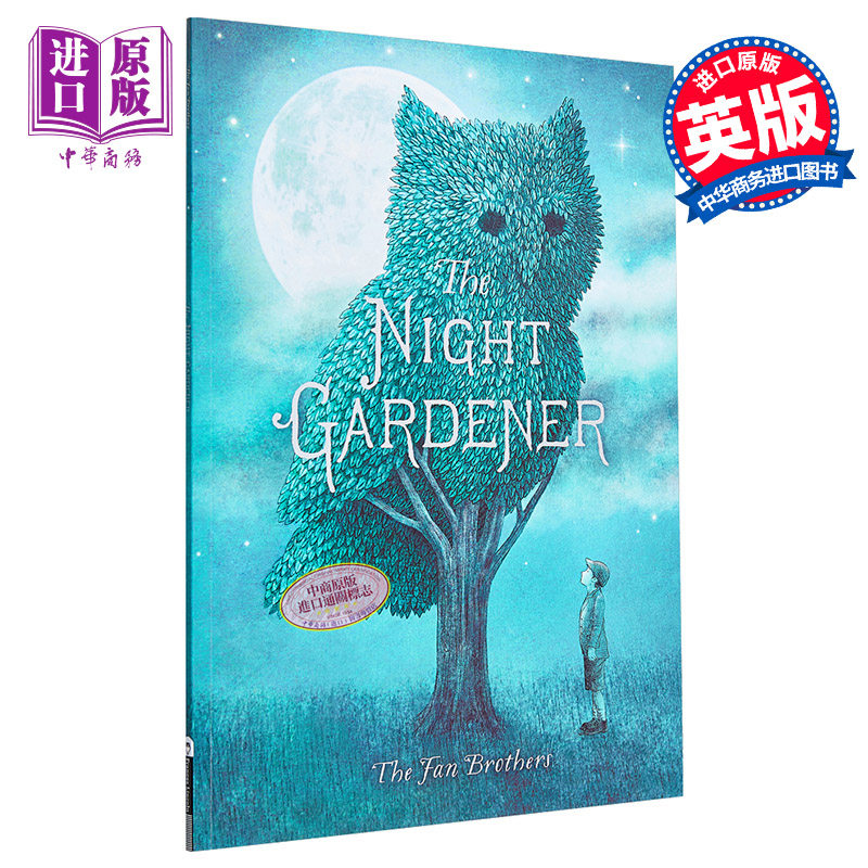 范氏兄弟绘本午夜园丁