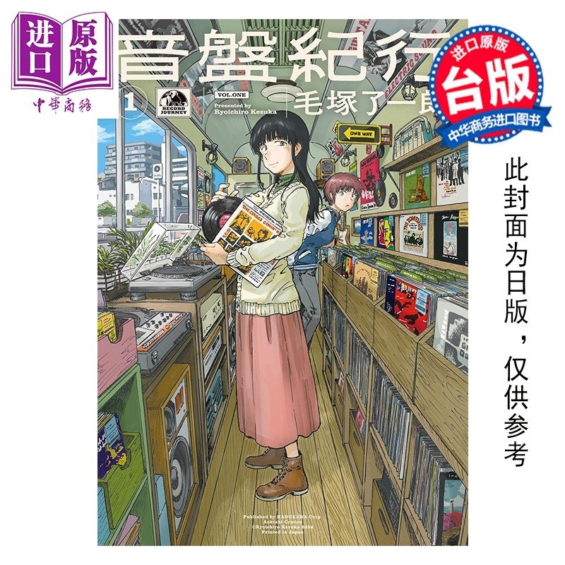 预售 漫画 音盘纪行 第1集 毛冢了一郎 黑胶之旅 台版漫画书 尖端出版社【中商原版】,书籍/杂志/报纸,漫画类原版书,淘宝优惠券,粉丝福利购,淘宝优惠卷