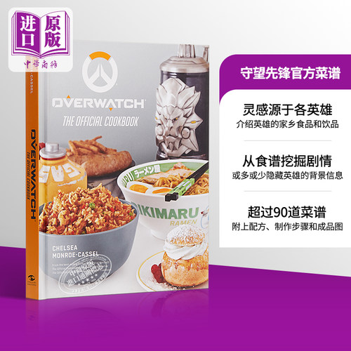 Overwatch: The Official Cookbook 英文原版 守望先锋官方菜谱 Chelsea Monroe-Cassel 游戏周边 食谱【中商原版】