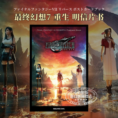 最终幻想7重生FinalFantasy