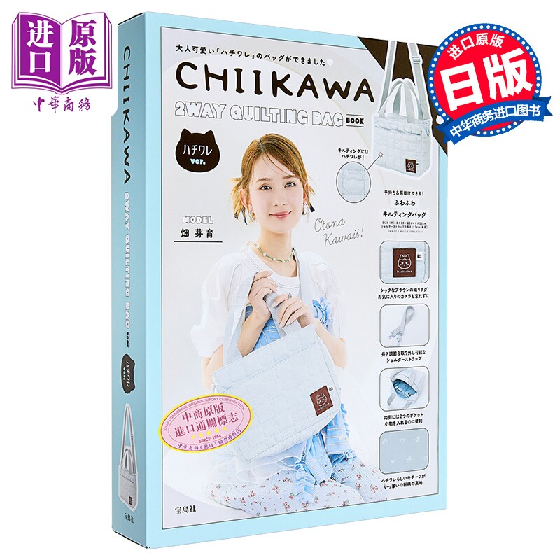 吉伊卡哇超可爱2WAY背包书哈