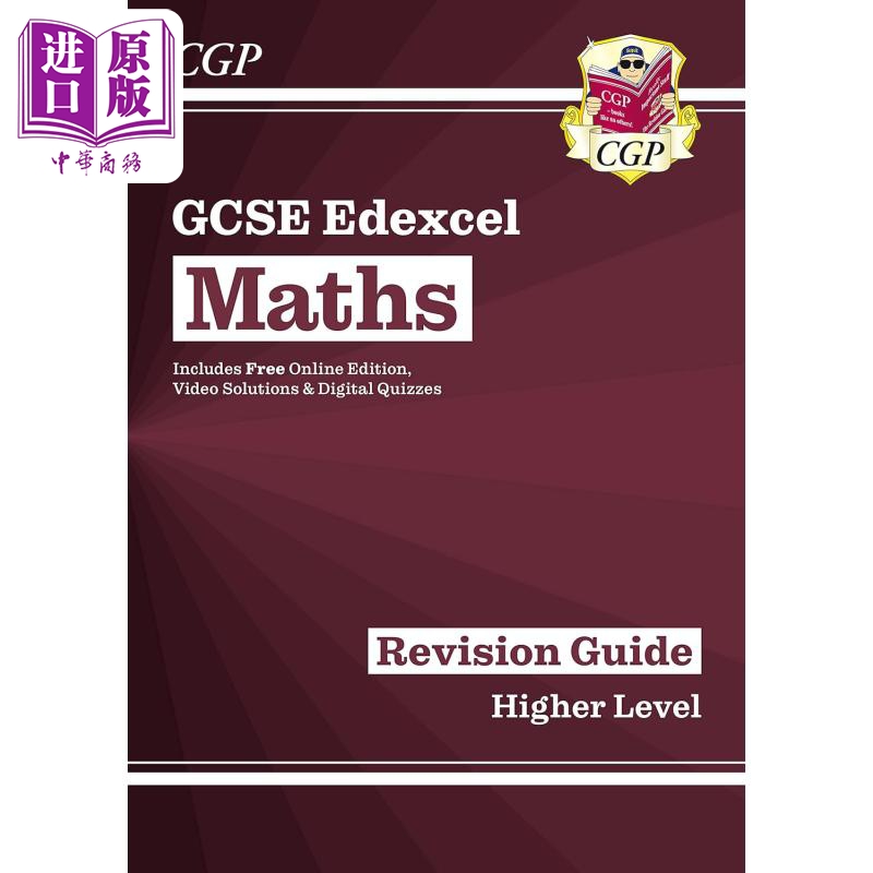 GCSE高等数学爱德思修订指南