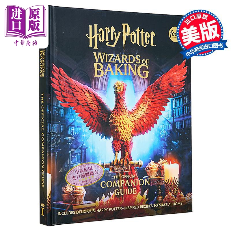 哈利波特烘焙奇才综艺配套指南