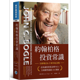 预售 约翰柏格投资常识 全新增订 十周年纪念版 港台原版 John C. Bogle 寰宇【中商原版】