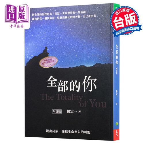 原版全部跳出局限拥抱生命