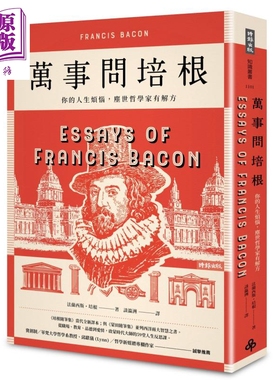 预售 万事问培根 你的人生烦恼 尘世哲学家有解方 Essays of Francis Bacon 港台原版 Francis Bacon 时报出版 法国哲学【中商原版
