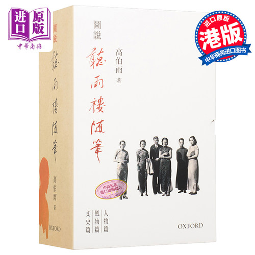 图说听雨楼随笔三卷套装