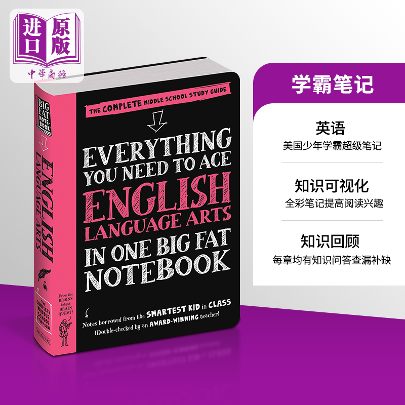 美国少年学霸超级笔记 获得A的方法英语语言艺术 英文原版 Everything You Need to Ace English Language Arts 学霸笔记 中? 书籍/杂志/报纸 原版其它 原图主图