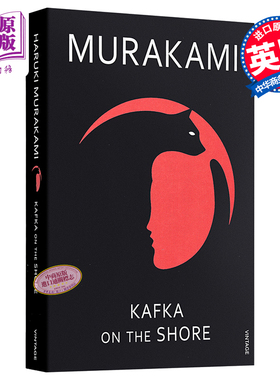 村上春树 海边的卡夫卡 英文原版 英版平装 Kafka on the Shore Haruki Murakami 红黑封面