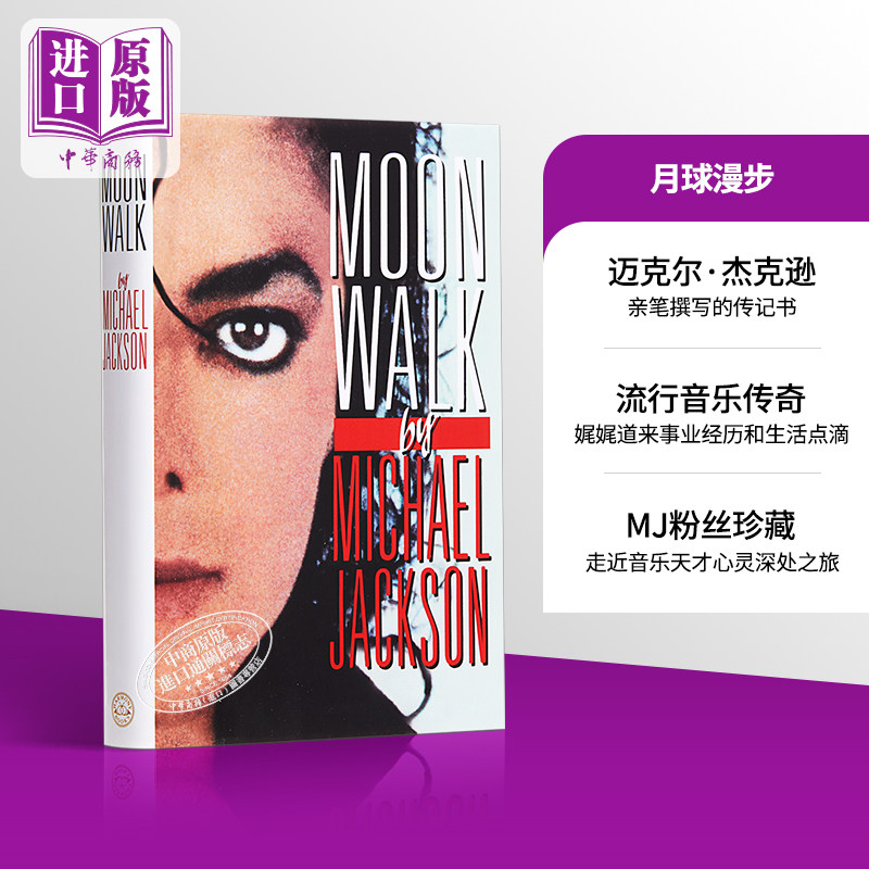 英文原版 Moonwalk太空步 迈克尔杰克逊自传记Michael Jackson精装,书籍/杂志/报纸,人文社科类原版书,淘宝优惠券,粉丝福利购,淘宝优惠卷