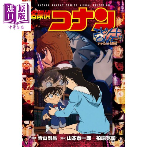名侦探柯南TV动画全彩漫画 特别篇ONE 变小的名侦探 青山刚昌 小学馆 日文原版漫画书 名探偵コナン 小さくなった名探偵