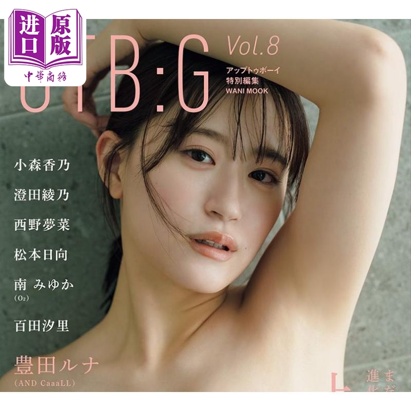 UTBGVol.8上西怜日文原版日