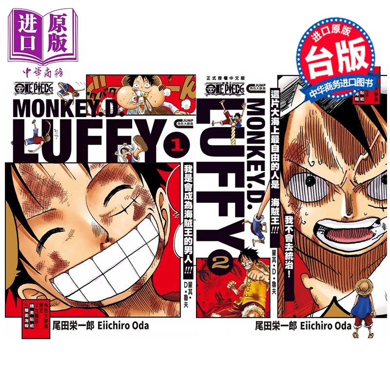 预售 漫画 ONE PIECE航海王 蒙其 D 鲁夫 第1-2集 尾田荣一郎 路飞精选集 台版漫画书 东立出版【中商原版】,书籍/杂志/报纸,漫画类原版书,淘宝优惠券,粉丝福利购,淘宝优惠卷