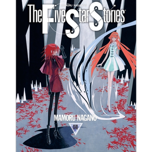 漫画 五星物语 17 永野护 KADOKAWA ファイブスター物語 日文原版漫画书【中商原版】