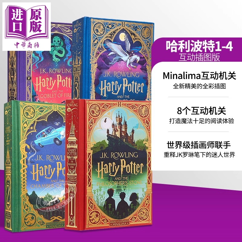 MinaLima哈利波特精装互动书1-4