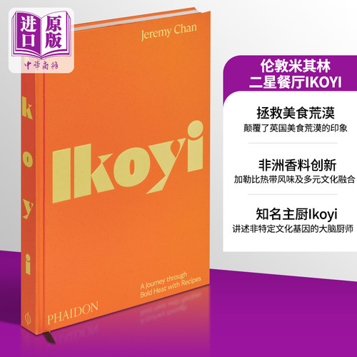 伦敦米其林二星餐厅大胆热度之旅