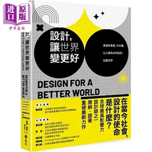 Donald Norman 设计 中商原版 港台艺术原版 远流出版 让世界变更好
