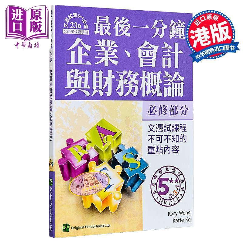 香港中学文凭考试会计财务概论