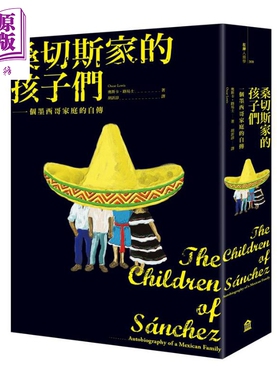 桑切斯家的孩子们 一个墨西哥家庭的自传 新版 港台原版 奥斯卡.路易士 Oscar Lewis 左岸【中商原版】