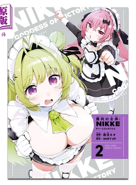 漫画 胜利女神:妮姬 Sweet Encounter 特装版 第2集 附带亚克力立牌 雨住キオ 小学馆 日文原版漫画书 勝利の女神