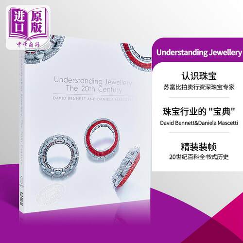 认识珠宝苏富比专家力作