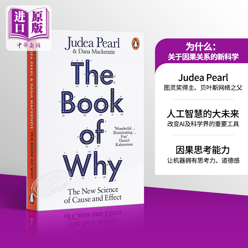 为什么：关于因果关系的新科学（图灵奖）英文原版 The Book of Why Judea Pearl 朱迪亚珀尓 Allen Lane 科学书籍【中商原版