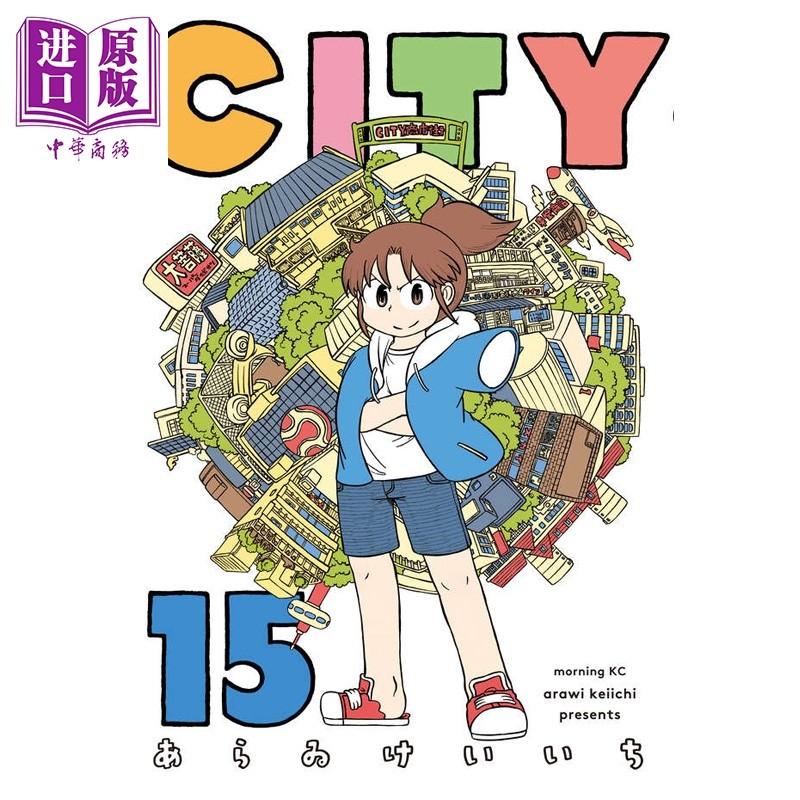 预售 漫画 小城日常 15 CITY あらゐけいいち 讲谈社 日文原版漫画书【中商原版】,书籍/杂志/报纸,漫画类原版书,淘宝优惠券,粉丝福利购,淘宝优惠卷
