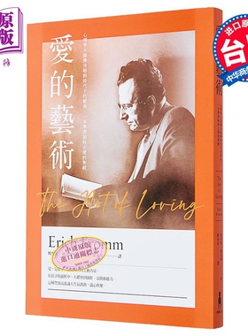 爱的艺术 心理学大师佛洛姆谈爱的真谛 一本学习如何去爱的*经 The Art of Loving 台版 Erich Fromm 木马【中商原版】
