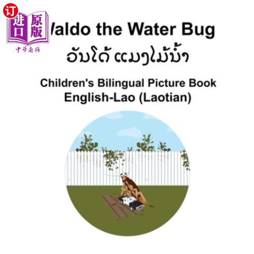 海外直订English-Lao (Laotian) Waldo the Water Bug Children's Bilingual Picture Book 《水虫沃尔多》儿童双语绘本