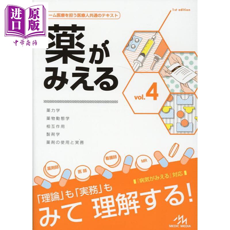 发现药物vol.4药理学