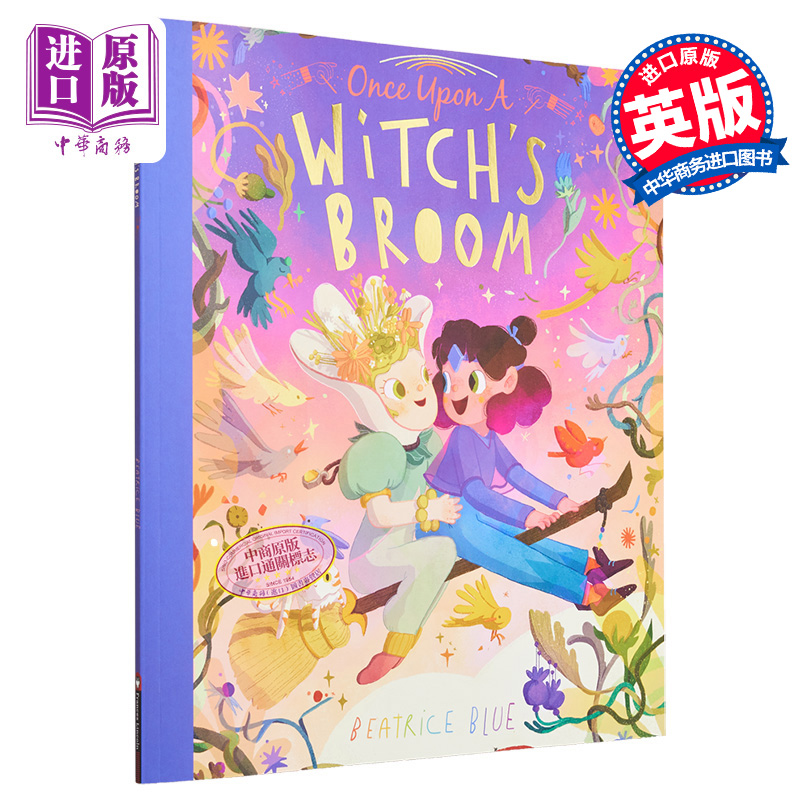 现货从前有个小魔法师儿童绘本