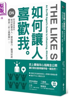 预售 如何让人喜欢我 前FBI探员教你如何影响别人、营造魅力、赢得好感 港台原版 杰克·谢弗 远流出版【中商原版】