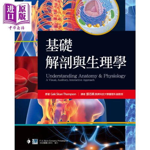 基础解剖与生理学 港台原版 邓志娟 合记 Understanding Anatomy and Physiology【中商原版】