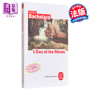 BachelardLEau 巴什拉 法文原版 加斯东 中商原版 论物质 reves 水与梦 想象 les Gaston